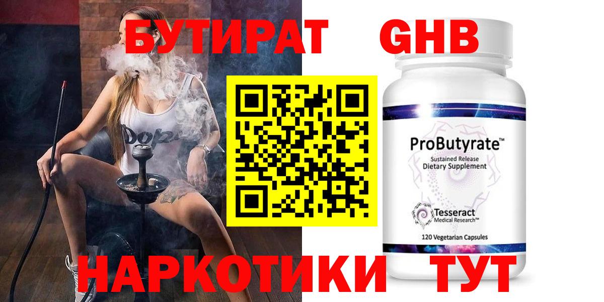 Бутират 99%  Вход с VPN  Архангельск 