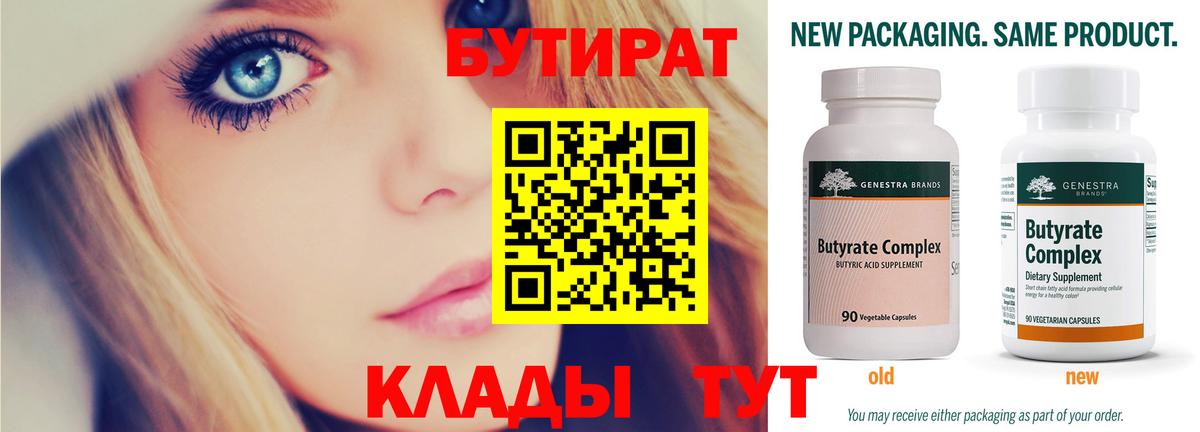 БУТИРАТ оксибутират Архангельск
