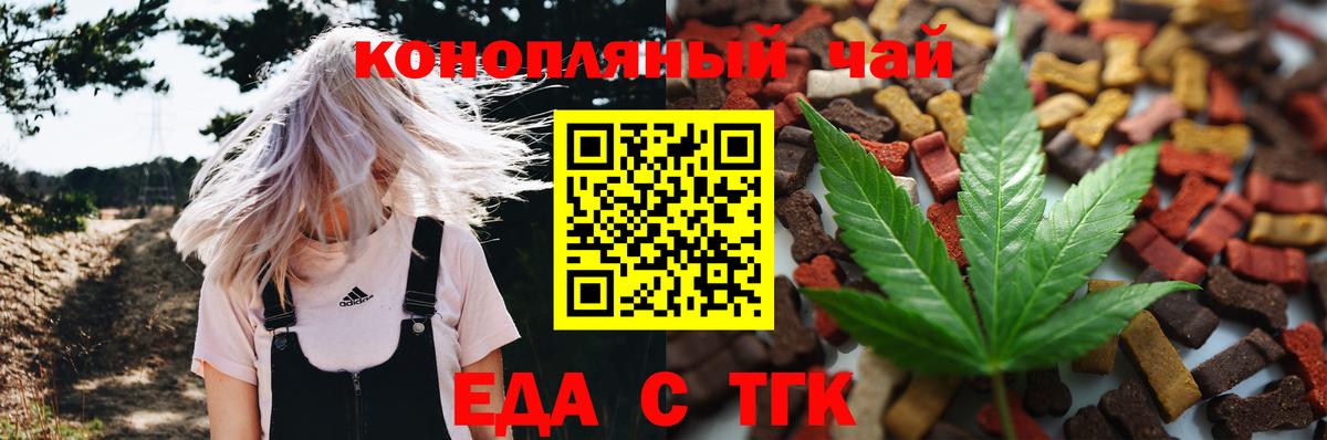 Еда ТГК конопля  Вход с VPN  Архангельск 