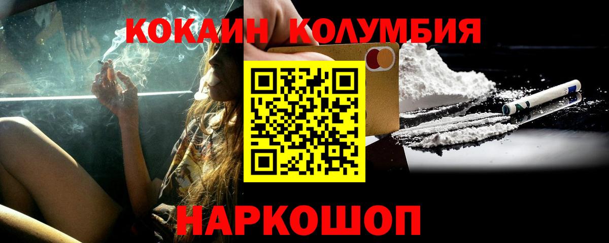 КОКАИН  Вход с VPN  Архангельск  Кокаин Колумбийский  КОКАИН Columbia 