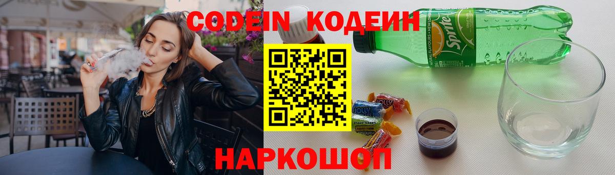Codein Purple Drank  Codein напиток Lean (лин)  Вход с VPN  Архангельск 