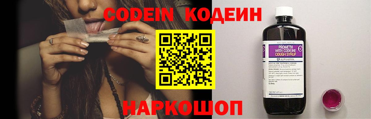Codein напиток Lean (лин) Архангельск