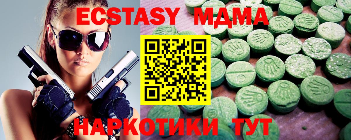 Экстази MDMA Архангельск
