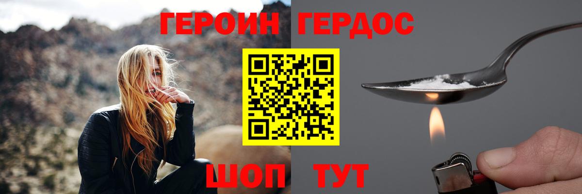 ГЕРОИН герыч Архангельск