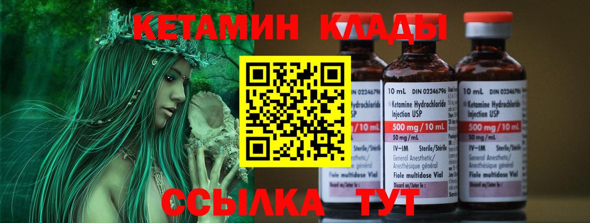 КЕТАМИН ketamine Архангельск
