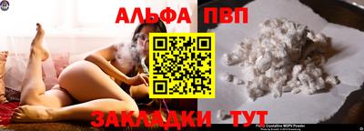 альфа пвп Ярцево