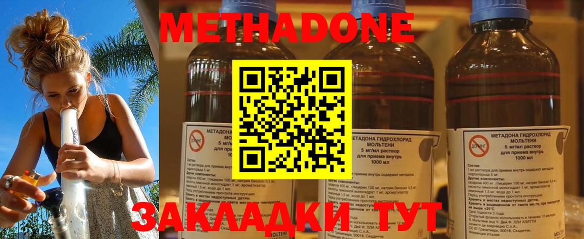 МЕТАДОН methadone Архангельск