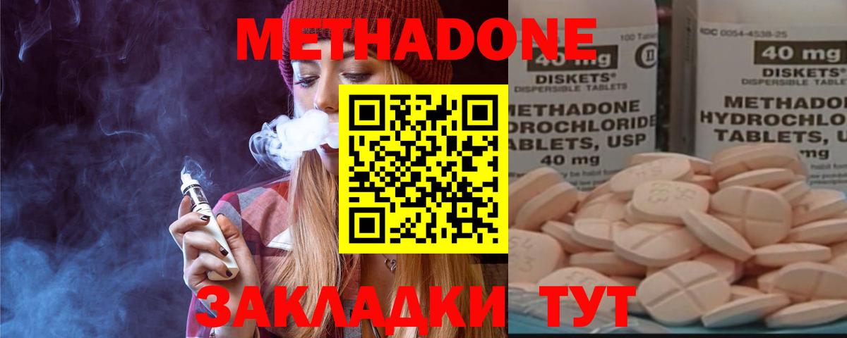 МЕТАДОН VHQ  Вход с VPN  МЕТАДОН methadone  Архангельск 